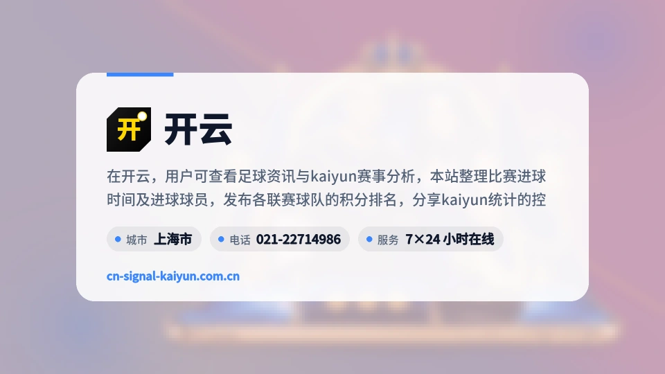 开云介绍