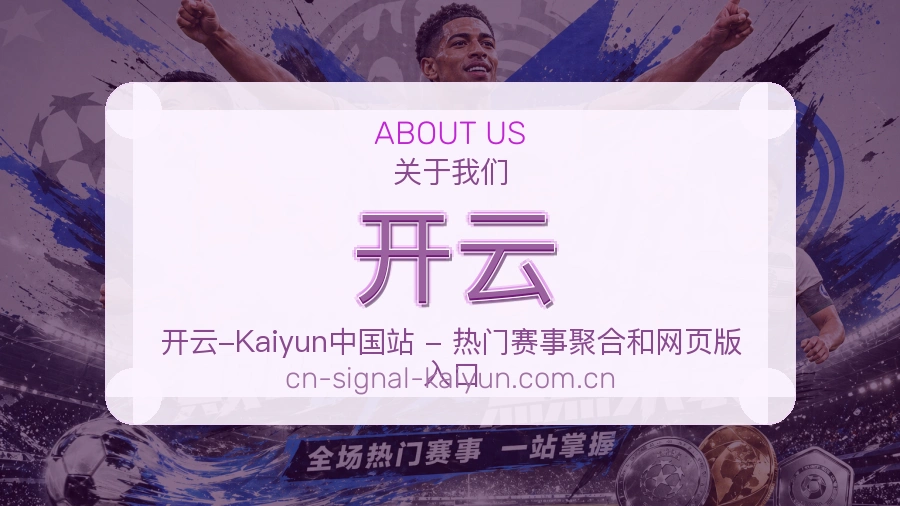 关于 开云